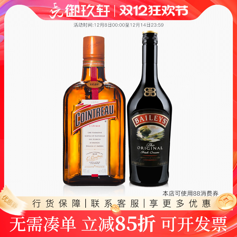 女生甜酒组合百利甜酒奶油利口酒君度力娇酒烘焙鸡尾酒晚安酒双瓶