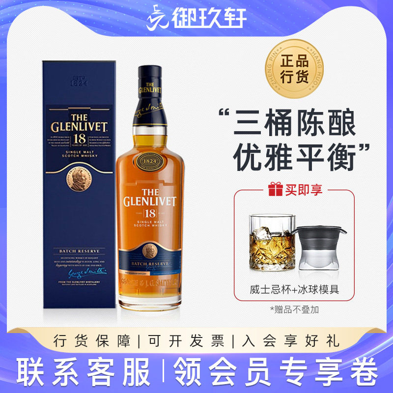 御玖轩 格兰威特18年单一纯麦芽苏格兰威士忌 Glenlivet进口洋酒