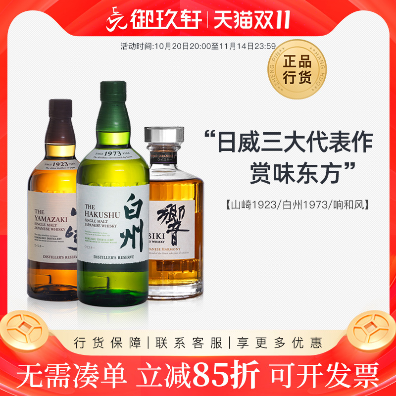 三得利白州1973/12年日本威士忌