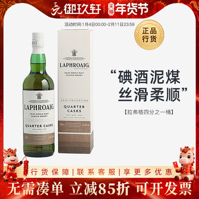 拉弗格四分之一桶威士忌