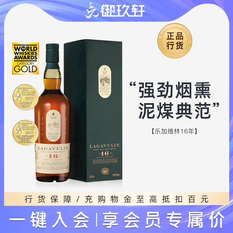 乐加维林16年单一麦芽威士忌洋酒