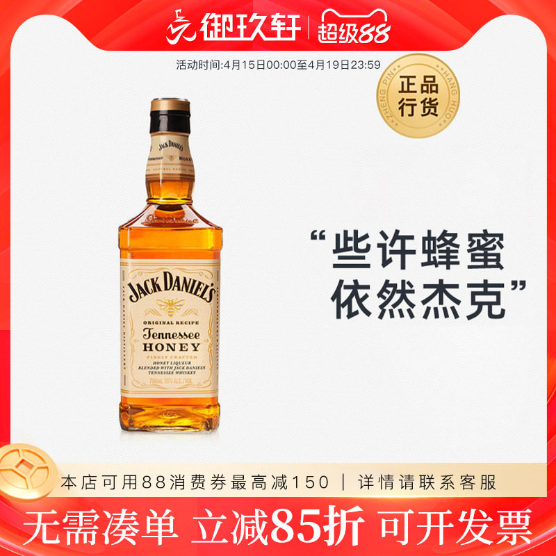 御玖轩 进口洋酒 Jack Daniels 杰克丹尼蜂蜜威士忌力娇酒700ml