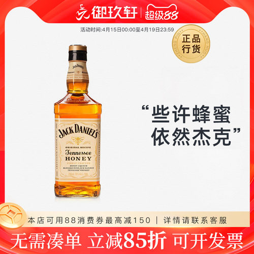 御玖轩进口洋酒蜂蜜杰克丹尼