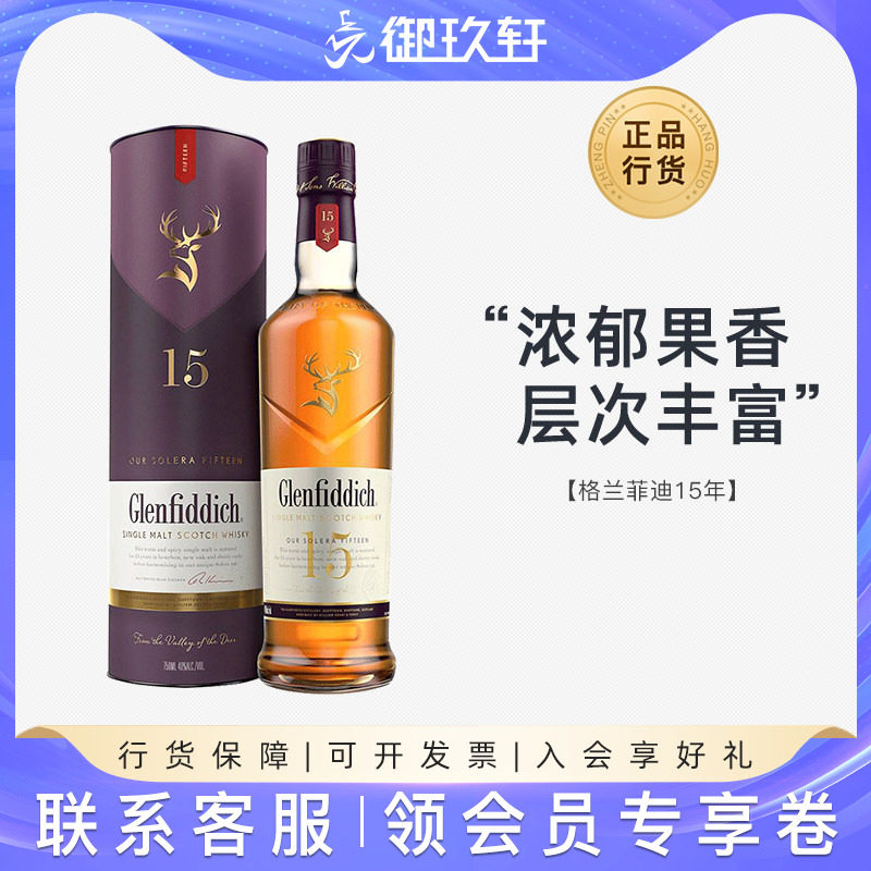 御玖轩 Glenfiddich格兰菲迪15年700ml苏格兰单一麦芽威士忌洋酒