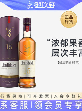 格兰菲迪15年斯佩塞威士忌