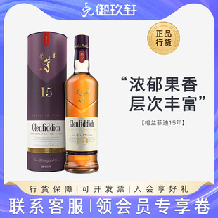 御玖轩 Glenfiddich格兰菲迪15年700ml苏格兰单一麦芽威士忌洋酒