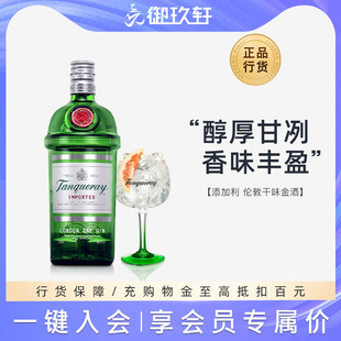 御玖轩 添加利金酒杜松子酒金汤力特调Gin鸡尾酒洋酒750ml