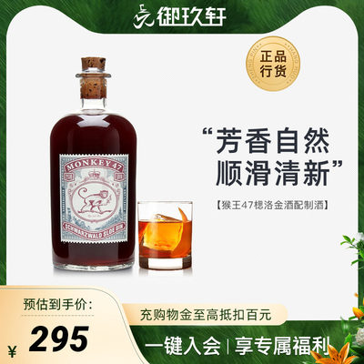 monkey猴王47黑森林德国干金酒