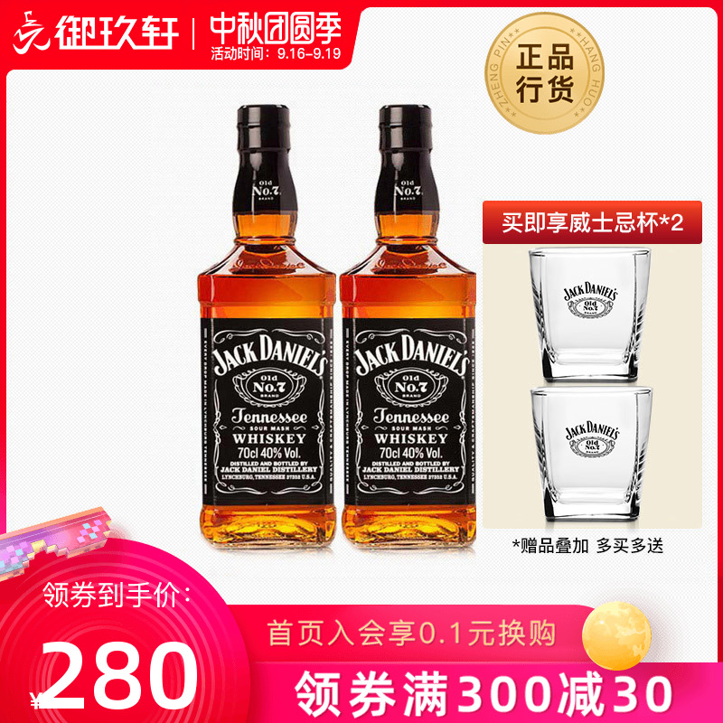 御玖轩 美国进口洋酒 jackdaniels杰克丹尼威士忌700ml双瓶装