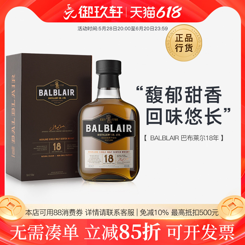balblair御玖轩威士忌单一麦芽
