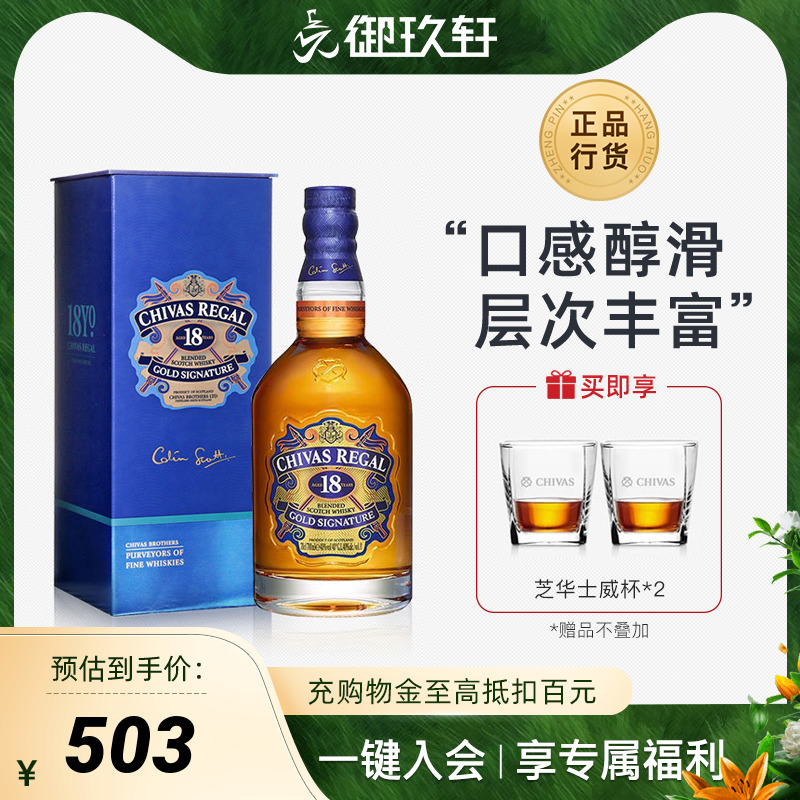 芝华士18年调配威士忌