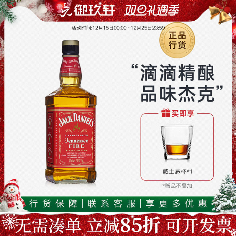 杰克丹尼御玖轩美国火焰威士忌