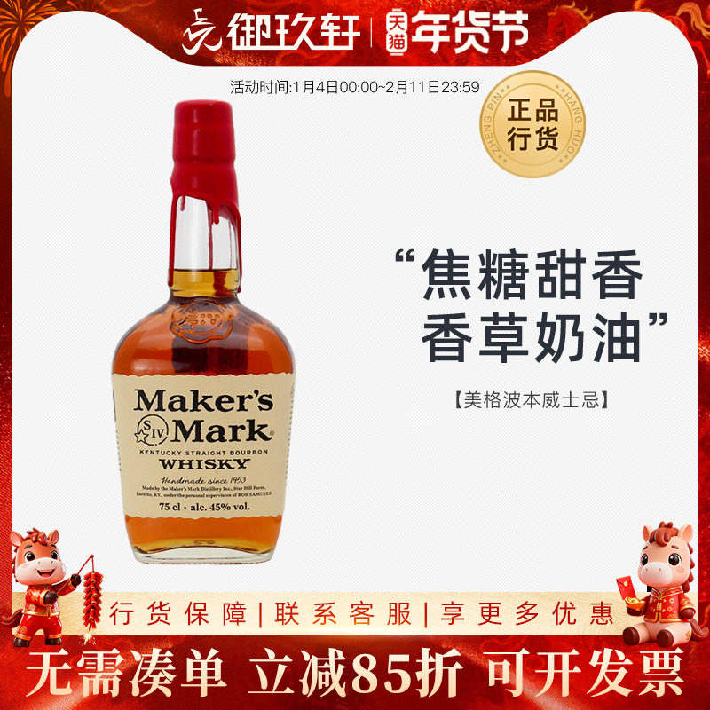 御玖轩 美格波本威士忌美国进口洋酒Maker's Mark Bourbon Whisky,酒类,威士忌/Whiskey,淘宝优惠券,粉丝福利购,淘宝优惠卷