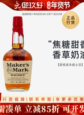 御玖轩 美格波本威士忌美国进口洋酒Maker's Mark Bourbon Whisky