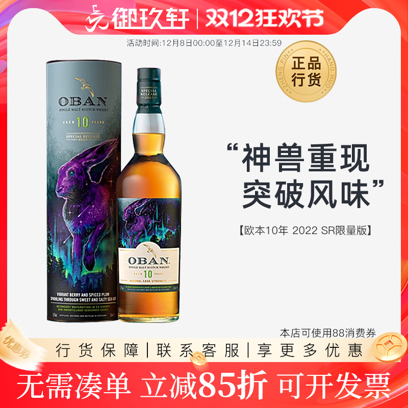 欧本10年2022SR限量版威士忌