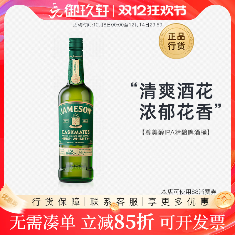 尊美醇精酿爱尔兰威士忌700ml