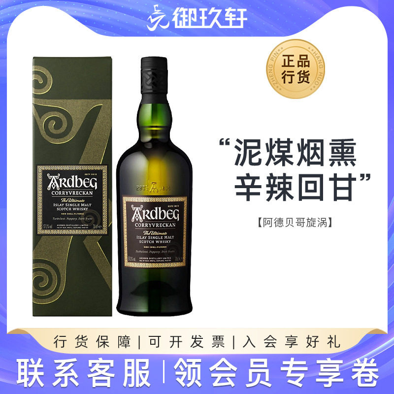 御玖轩阿德贝哥阿贝漩涡ARDBEG艾雷岛单一麦芽苏格兰威士忌洋酒