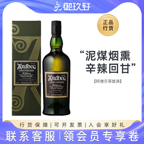 阿德贝哥旋涡单一麦芽威士忌