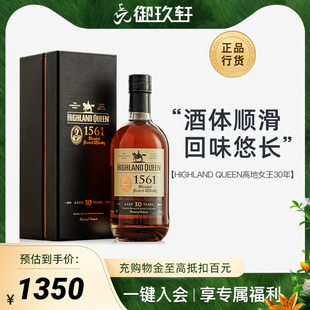 高地女王30年苏格兰调配型进口威士忌洋酒700ml 御玖轩