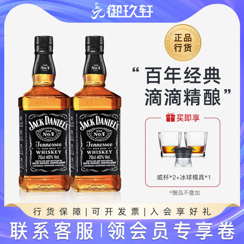 杰克丹尼黑标威士忌双瓶装洋酒
