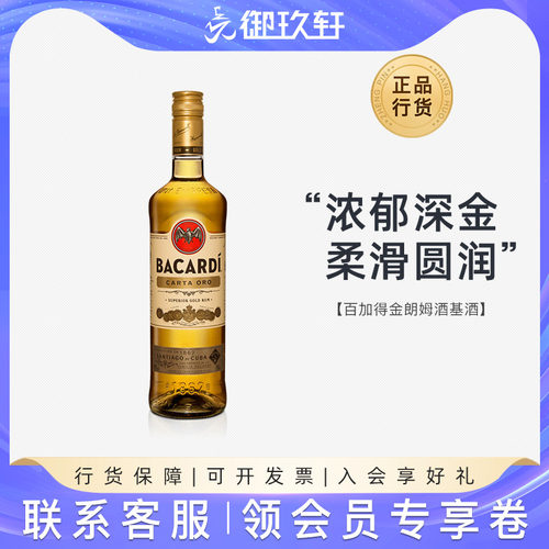 百加得金朗姆酒鸡尾酒套装
