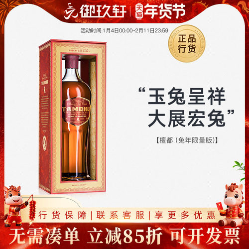檀都兔年限量版单一麦芽威士忌