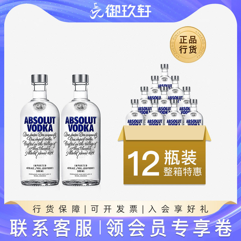 【整箱装】绝对伏特加原味500ml瑞典鸡尾酒调酒基进口洋酒12瓶装