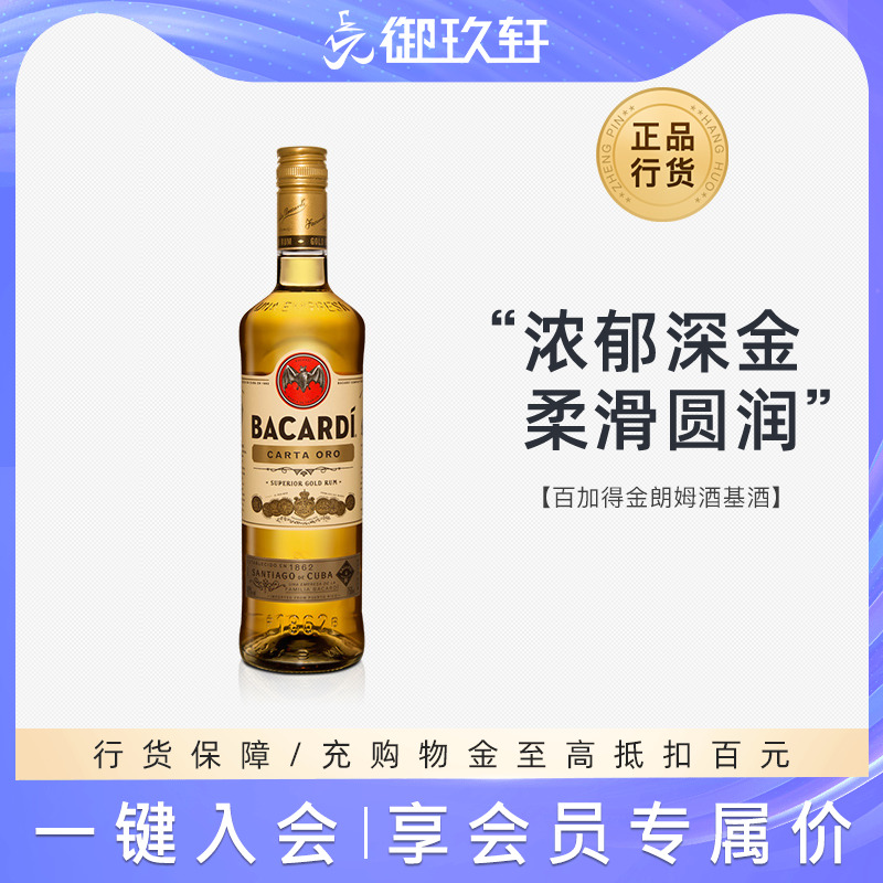百加得金朗姆酒鸡尾酒套装