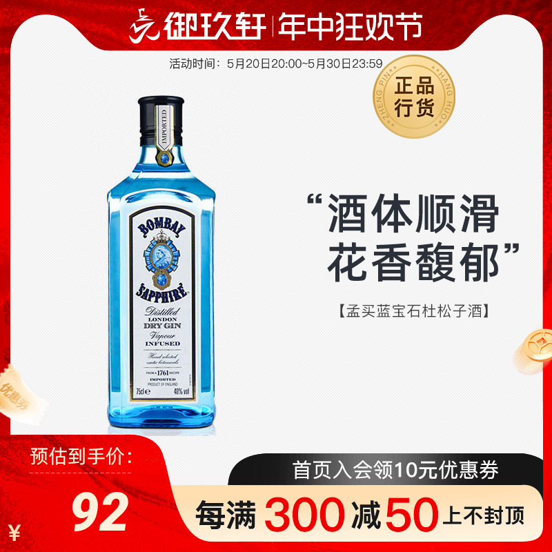 孟买蓝宝石金酒bombay调酒750ml