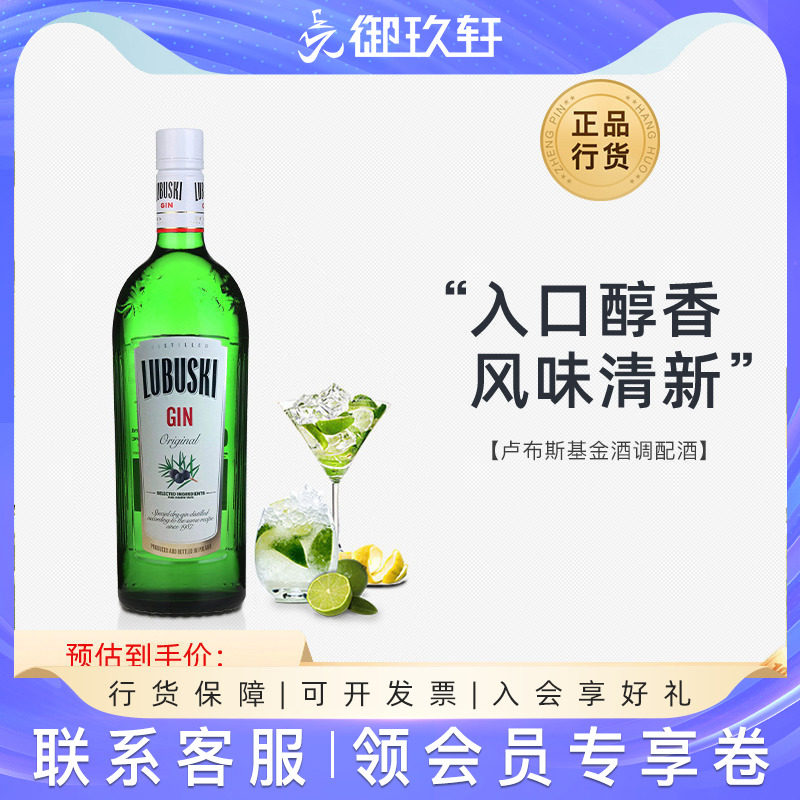 御玖轩 波兰进口洋酒 卢布斯基金酒琴酒杜松子酒鸡尾酒调酒gin酒