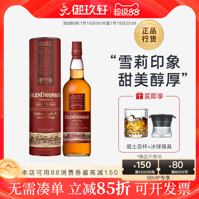 御玖轩glendronach多纳雪莉桶