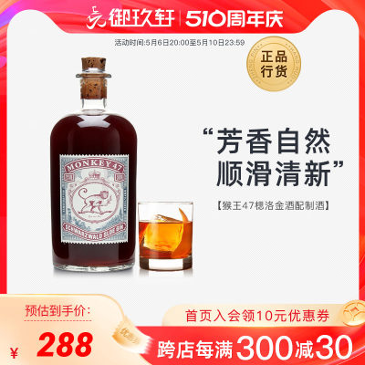 monkey猴王47黑森林德国干金酒