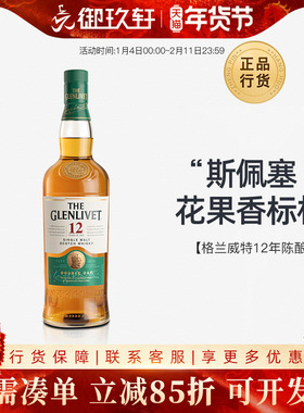 御玖轩 格兰威特12年陈酿单一麦芽苏格兰威士忌700ml进口洋酒