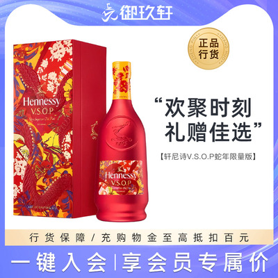 轩尼诗vsop蛇年限量版法国白兰地
