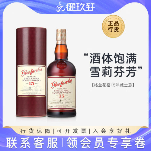 格兰花格进口15年单一麦芽