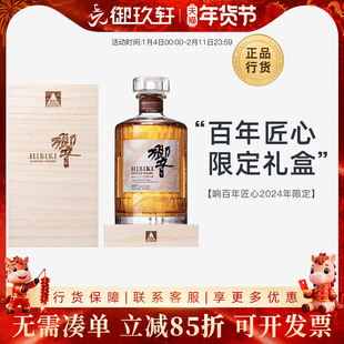 御玖轩 响百年匠心2024年礼盒款日本调和型威士忌进口洋酒700ml