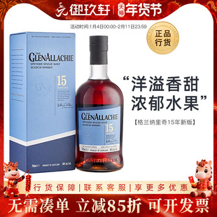 御玖轩 格兰纳里奇15年雪莉桶苏格兰单一麦芽斯佩塞威士忌洋酒