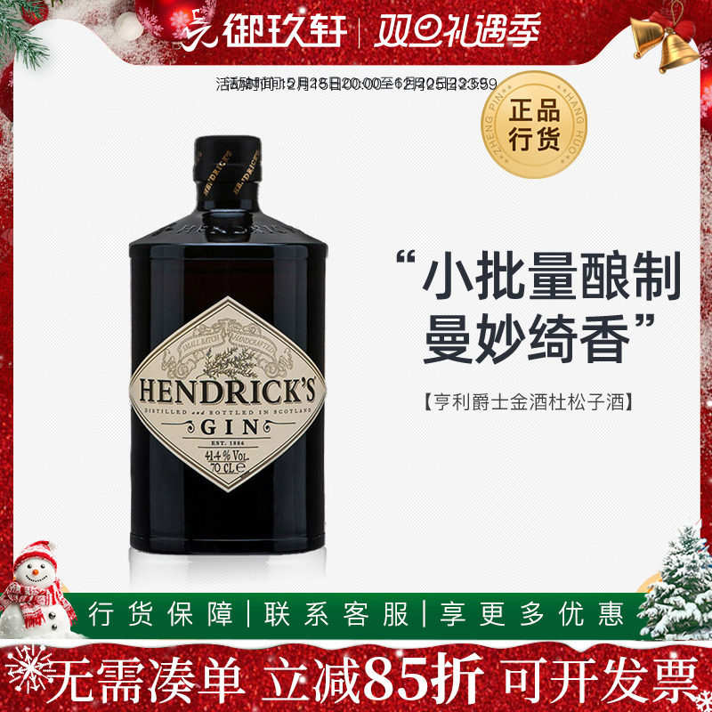 亨利爵士金酒鸡尾酒基酒