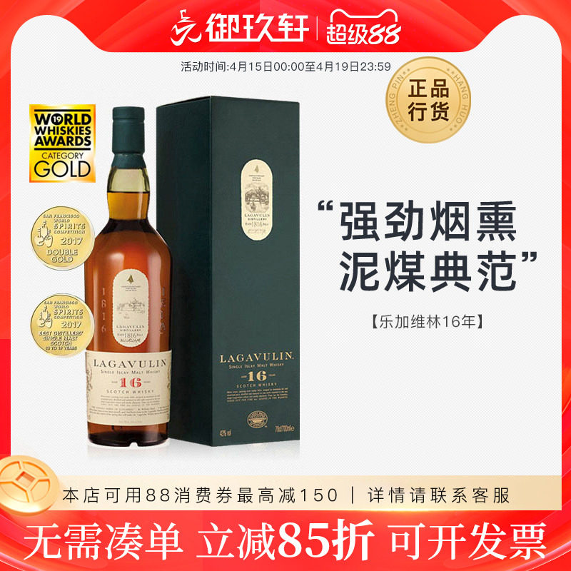 御玖轩 Lagavulin 乐加维林16年单一麦芽苏格兰威士忌洋酒700ml