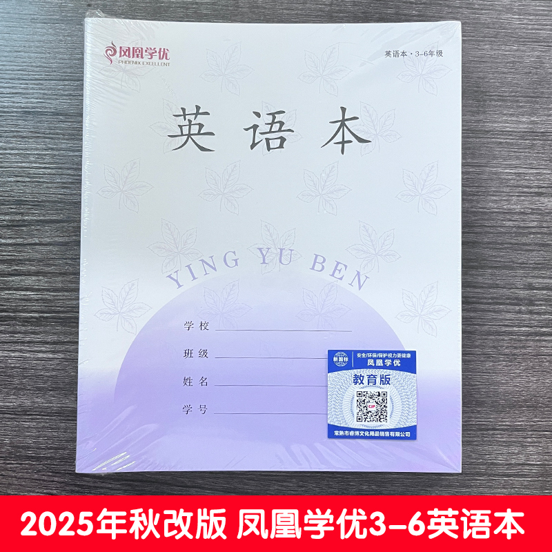 江苏省统一作业本学校统一