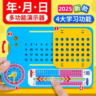 年月日多功能演示器3年级数据教具单元学具24时计时钟表大月小月的天数一天时间套装四大学习功能转盘下册