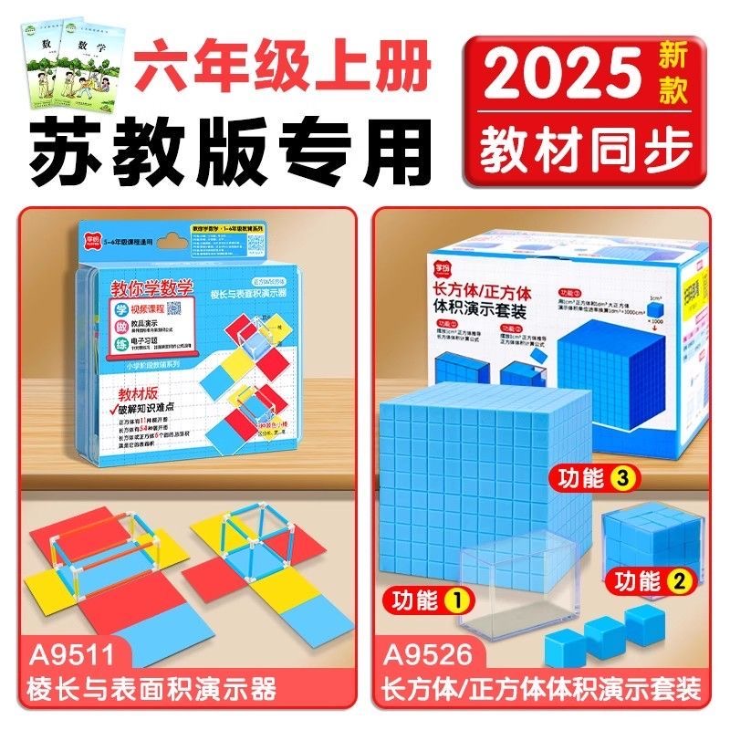人教版六年级上册棱长与表面积演示器正方体长方体教具求阴影面积小学数学展开图学具搭建框架模型立体图形