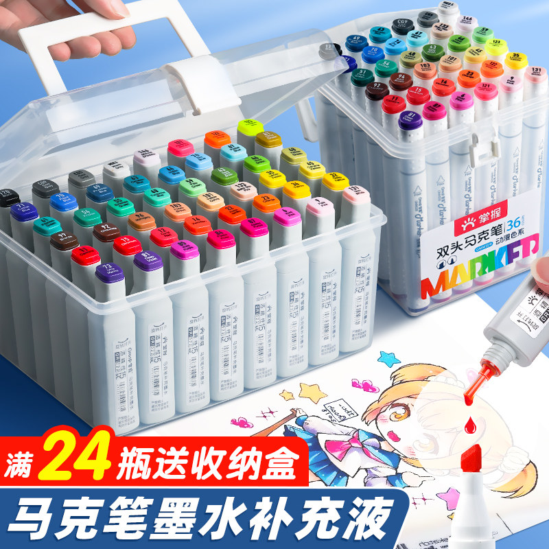 掌握马克笔墨水补充液图片