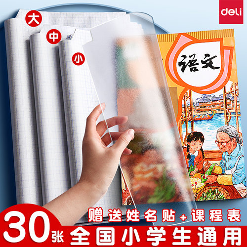 透明磨砂自粘包书膜得力