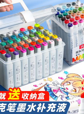 掌握马克笔墨水补充液48色学生酒精油性touch通用填充液168色整套彩色可加墨36色美术生专用颜料24色60色80色