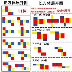 11种正方体长方体展开图折叠展示图手动diy自制小学数学五年级下册教具54种体积表面积框架立体几何模型学具