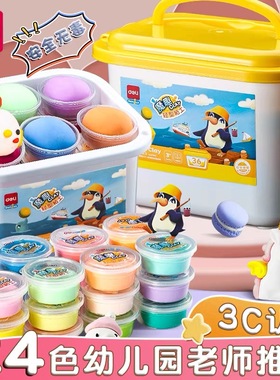 得力橡皮泥白色超轻粘土彩泥套装儿童幼儿轻黏土幼儿园专用学生补充装模具宝宝像皮泥无味批发