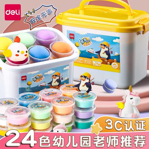 得力橡皮泥超轻模具宝宝像皮泥