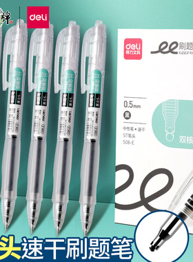 得力刷题笔0.5按动中性笔黑色水笔双珠st头S08-E小学生用透明笔杆小白笔顺滑高颜值ins风简约中考考试备考试
