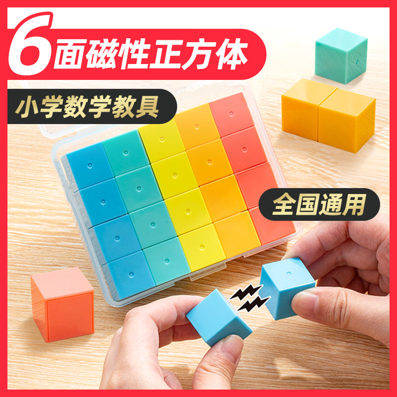 磁性教具几何体模型观察积木学具